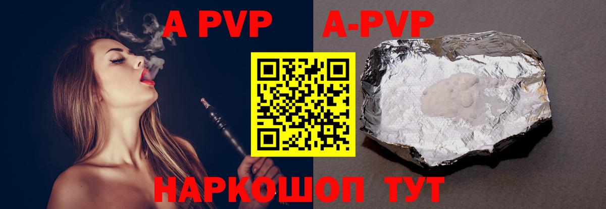 Семёнов  Alpha PVP  Вход с VPN  Альфа ПВП Crystall  магазин    Альфа ПВП СК 