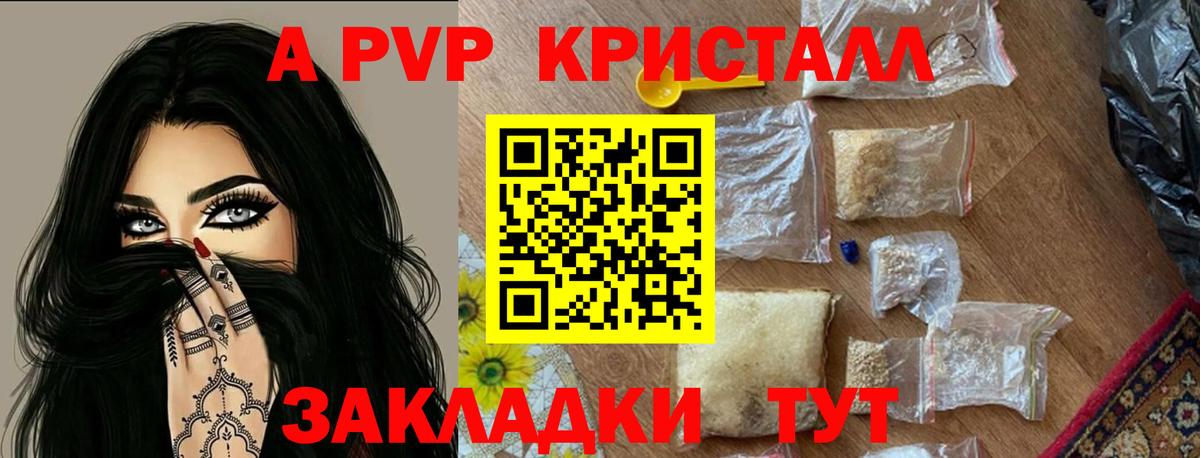 APVP Crystall Семёнов