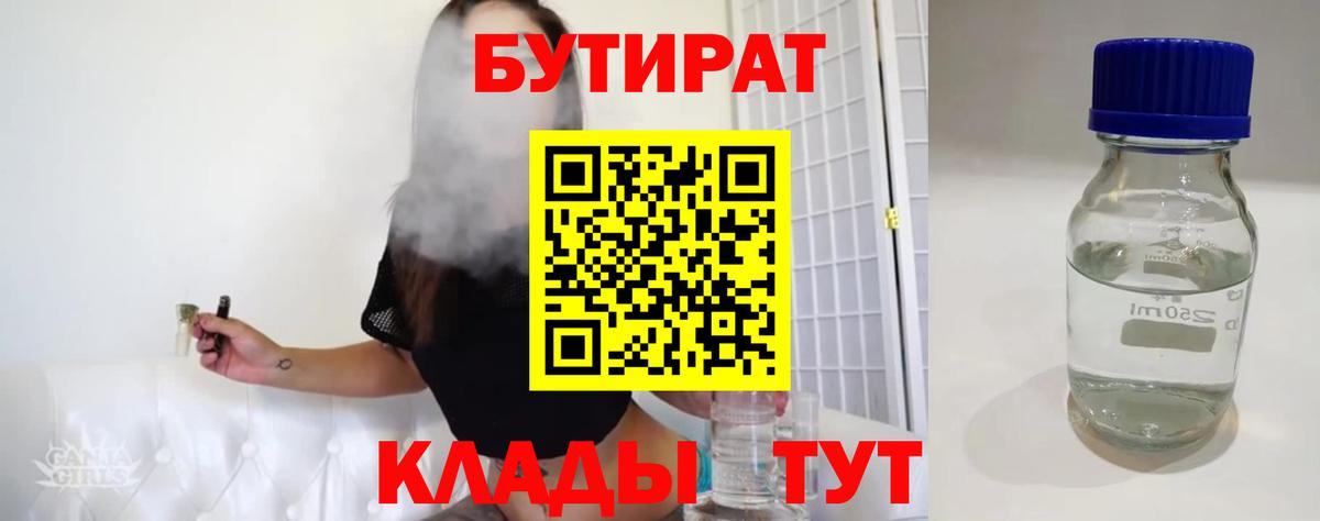 Семёнов  Бутират 99%  Вход с VPN 