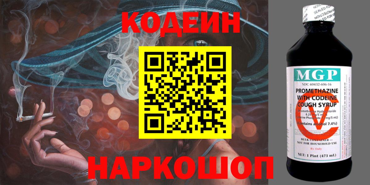 Кодеиновый сироп Lean Purple Drank  Codein Purple Drank  Семёнов  Вход с VPN 