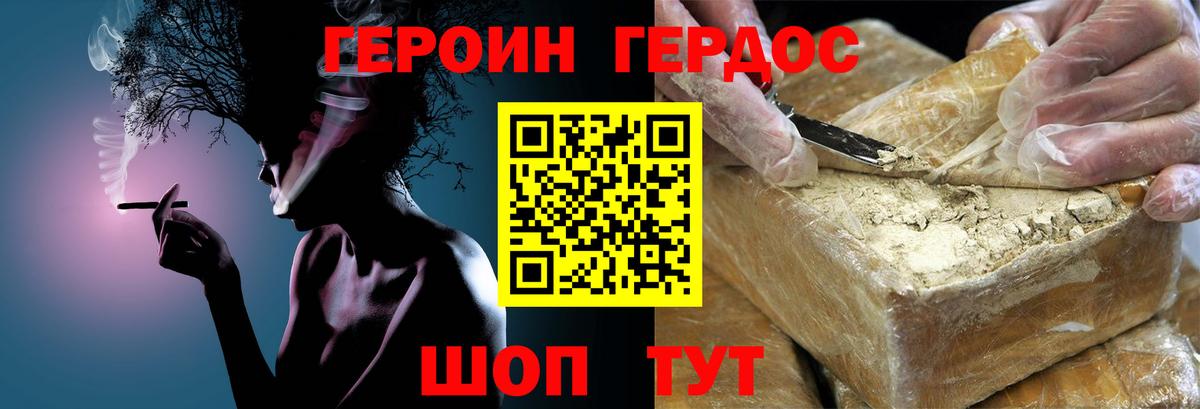 Героин  ГЕРОИН Heroin  Вход с VPN  Семёнов 