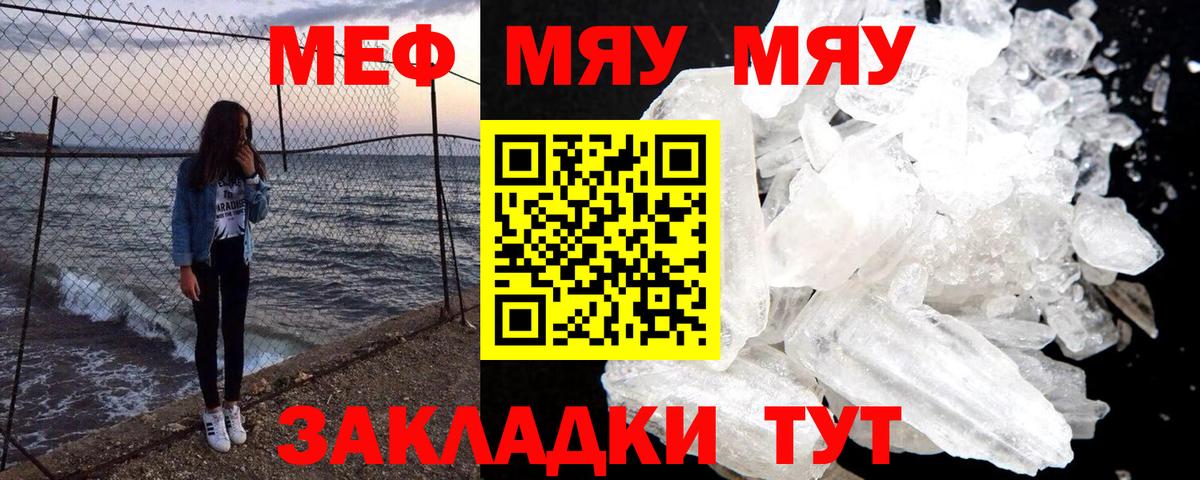 Семёнов  МЯУ-МЯУ mephedrone  Вход с VPN 